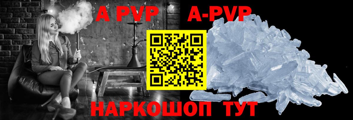 A PVP Соль Калуга