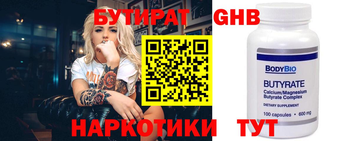 БУТИРАТ оксибутират  Вход с VPN  Калуга 