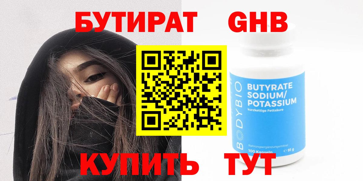 Бутират буратино Калуга