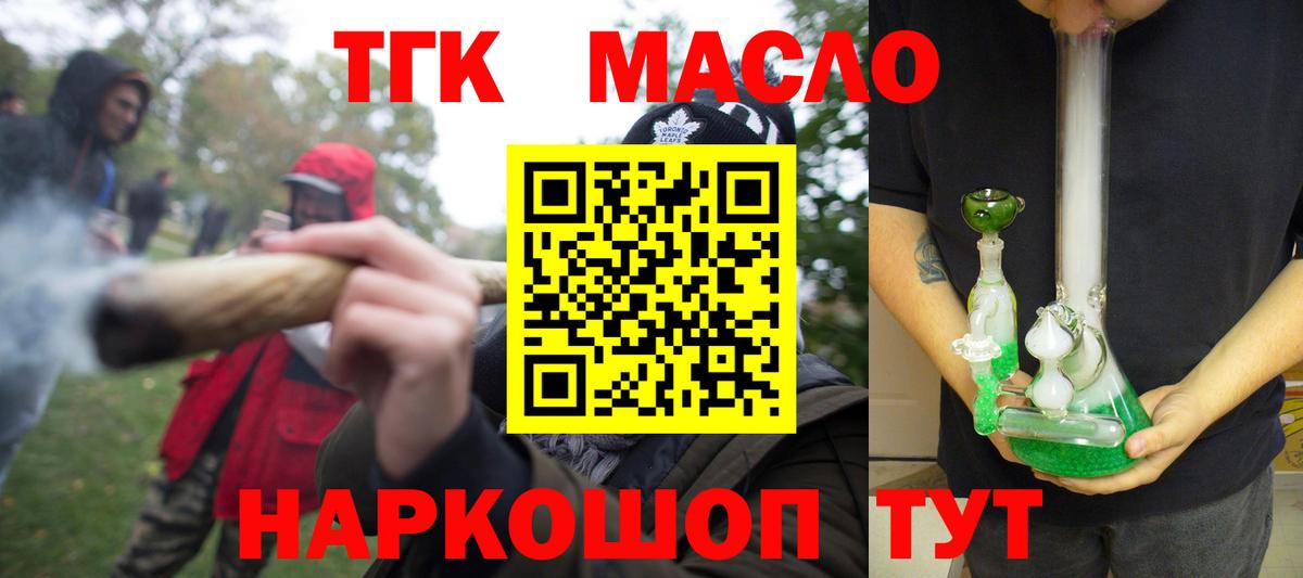 ТГК THC oil Калуга